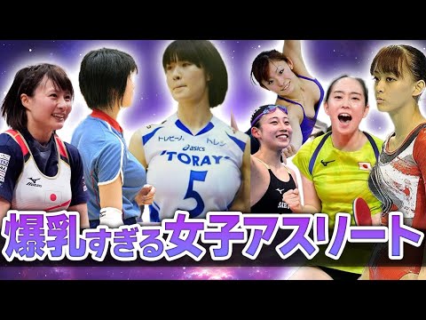 【衝撃】爆乳すぎる女子アスリート13選