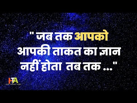 आज के सबसे बेहतरीन Suvichar | Motivational video | Aaj ka Suvichar | Suvichar Life | Hindi Thought