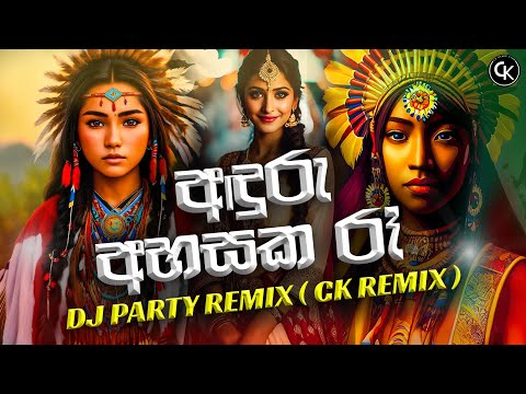 Aduru Ahasaka Re (අදුරු අහසක රැ) Dj Remix | CK REMIX CLUB | Sinhala Dj Remix Tik tok Hit
