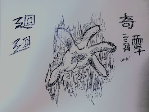 eve 회회기담 커버 (sumiku)