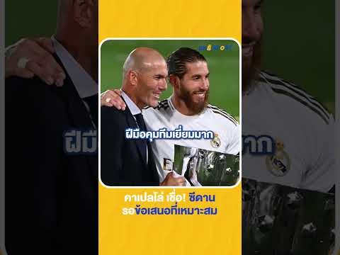"Capello" believes "Zidane" is waiting for the right offer #RealMadrid #PremierLeague #SpanishLeague
