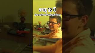 ลงทุนตอนอายุ 12 กลายเป็นเศรษฐี Bitcoin ที่อายุน้อยที่สุดในโลก