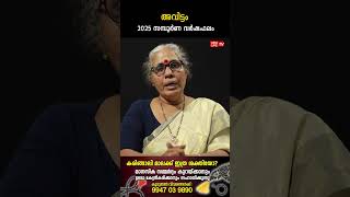 അവിട്ടം 2025 ലെ സമ്പൂർണ വർഷഫലം Varsha phalam Nakshatra phalam Jyothisham malayalam #astrology