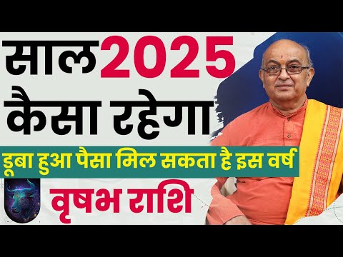 Vrish Rashi 2025 ।। Vrish Rashifal 2025 वृषभ वार्षिक राशिफल 2025।। Taurus 2025