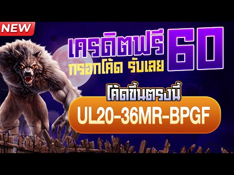 เครดิตฟรี ไม่ต้องฝาก ไม่ต้องแชร์ แจกเครดิตฟรี เครดิตฟรีกดรับเอง สล็อตเครดิตฟรี 50 ล่าสุด 2023