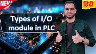 4* types of plc modules | i/o modules explained in Hindi