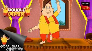 দোষ-এর ভর  | Gopal Bhar (Bengali) | Double Gopal