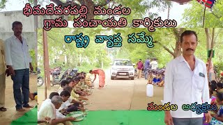 BHEEMADEVARAPALLY MANDAL GRAMA PANCHAYATHI WORKERS SAMMEY ....