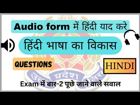 Audio Ratta Hindi | हिंदी भाषा के विकास से exam में आने वाले सवाल | #hindi #uppolice #upsssc #viral
