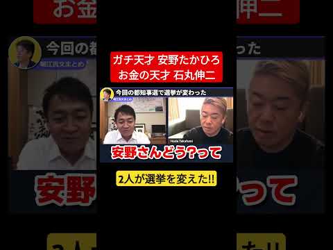 開成→東大AI研のガチ天才安野たかひろ #東京都知事選 #石丸伸二 #shorts