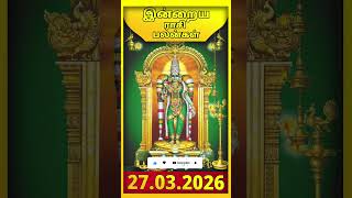 Today Rasi Palan in Tamil | இன்றைய ராசி பலன்