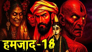 Hamzad jinn ki hakeeqat part-18 | season 02 | Hamzad jinn ki hakeeqat | Sunday Special Horror Story