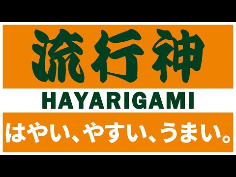 【神必見】バズる信仰の作り方【流行神5】#54