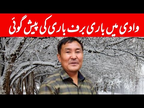 Snowfall | Weather Update With Sonam Lotus.