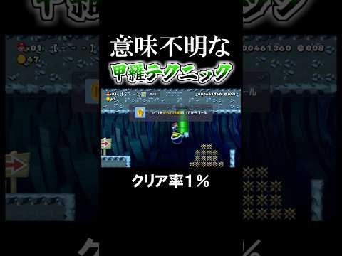 変なジャンプ調整入れてくる変態コース#マリオメーカー2 #shorts