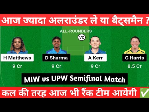 WPL 2023 आज का Semifinal Dream11 कौन जीतेगा? UPW vs MIW T20 Fantasy Match prediction | Pitch Report