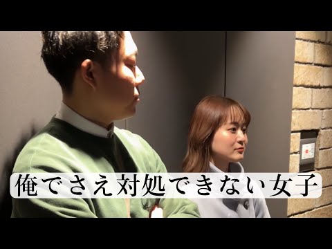 【恋愛あるある】この俺でさえ対処しきれなかった女子