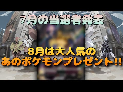 【ポケカ】毎月プレゼント企画8月編/皆大好きあのポケモンのCSR＋漆黒の支配者10パック開封!!