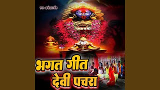 Devi Pachra
