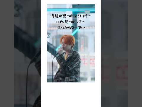 KAIRYU(MAZZEL)が見つかってしまう…✨#bmsg #mazzel #muse #kairyu #壊れかけのradio