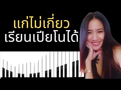 5 เทคนิคเรียนดนตรีตอนแก่