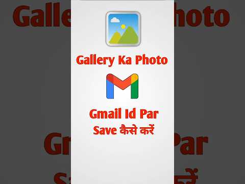 Photo Gmail Id Par Kaise Save Kare | Gallery Ka Photo Gmail Id Par Kaise Save Kare #shorts #short