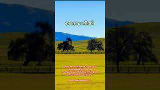 ആമേൻ #frdanielasirvathamcpps #dailyquotes #inspirationalquotes #motivation #motivationalquotes