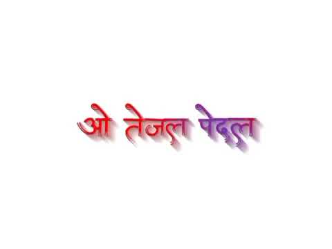तेजल पैदल पैदल आउला ओ... White screen lyrics song 🥰 New Status Song