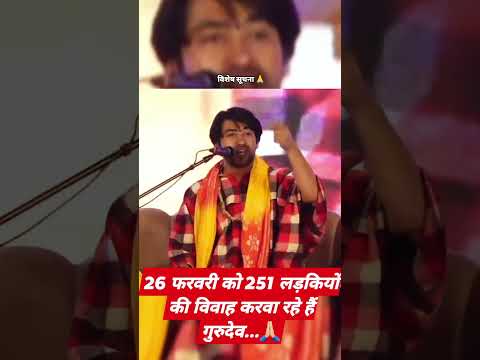 बाबा बागेश्वर करेंगे 251 कन्याओं का विवाह !! #baba #bageshwardhamsarkar #tirnding #viralshort