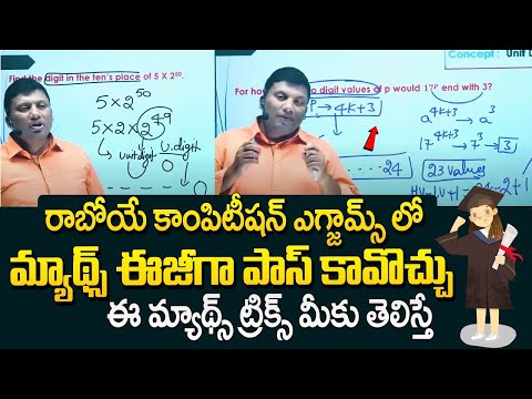 Competitive Exams Maths Tricks in Telugu | Mathematics for Competitive Exams 2025| Anil Nair Classes