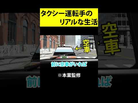 サラリーマンを辞めてタクシー運転手になった男のリアルな生活