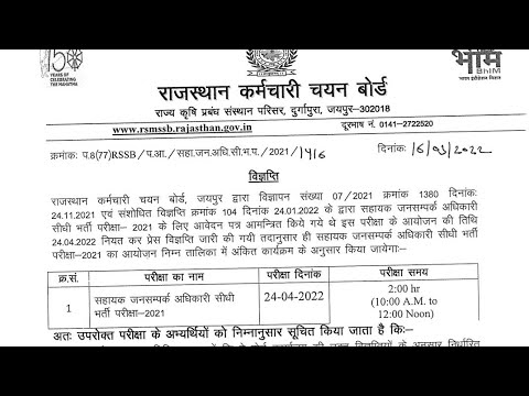 APRO exam date /सहायक जनसंपर्क अधिकारी परीक्षा तिथी घोषित
