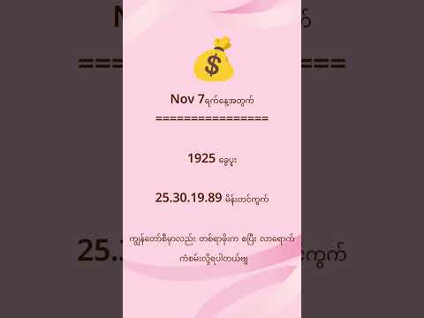 #speedsong #song #2dmyanmar #2d3d #ကံစမ်းလို့ရပါတယ်ဗျ #09890933422