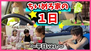 【1日密着】"起きてから寝るまで"のリアルな生活を大公開!!【平日ver.】