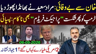 “Breaking: Murad Saeed’s Claims, Trump’s Failure & US Jet Mystery!”