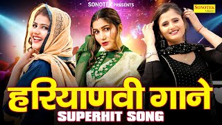 हरियाणवी गाने Super Hit Songs | Vanshika Hapur | Anjali Raghav | Sapna Choudhary | Ruchika Jangid