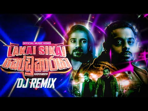 KoduKaraya (කෝඩුකාරයා ) DJ Remix