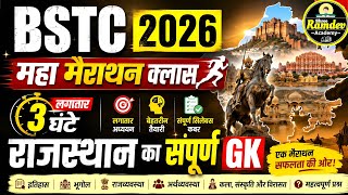 Bstc online classes 2026 | bstc live classes 2026 | bstc model paper 2026 | bstc gk class 2026