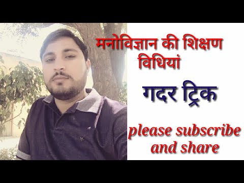 शिक्षण विधियों के जनक।। UPTET and ctet।।