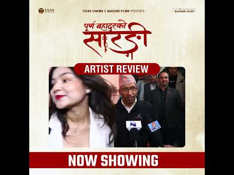 Movie Review - #purnabahadurkosarangi #bijaybaral #nepalimovie