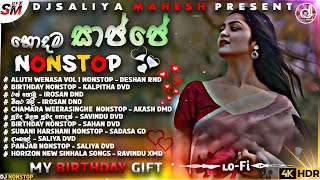 හොදම Nonstop සාජ්ජේ || Best Dj Nonstop collection || Sinhala Dj Nonstop || My Birthday Gift Nonstop