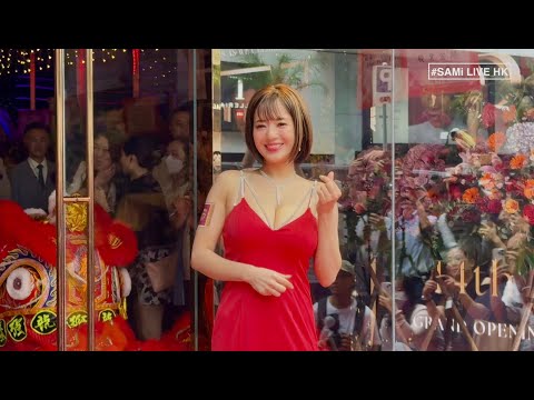 大富豪重開  LIVE  |  斥資過億將「大富豪夜總會」原址轉型為「多功能娛樂場所」  AV天后 蒼井空作開幕主禮嘉賓  參觀場內環境情況   |  尖東  | SAMi LIVE HK