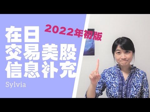 2022年初版在日美股交易信息补充 微牛/wise/velo 大变化！