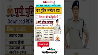 UP Police vacancy 2023 syllabus l #uppolice #up #syllabus #uppolicebharti #uppolicebharti2023 #viral