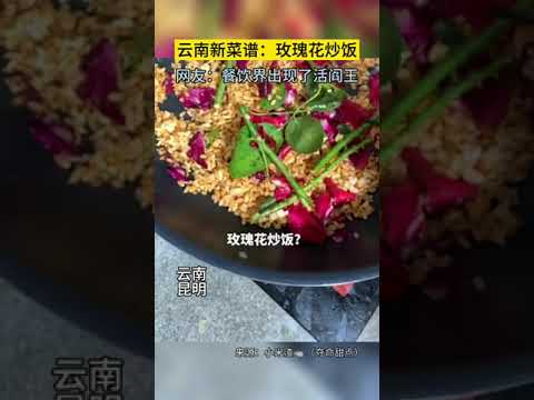 奪命炒飯？#原諒我不厚道的笑了