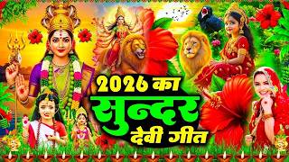 🌺पारम्परिक सुबह का स्पॆशल गीत 🥀| Bhojpuri Devi Geet 2026 | Bhojpuri Bhakti Song | Devi Geet |bhakti