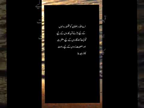 Ramadan video|| poetry status || WhatsApp status || Ramadan