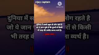 motivation in video Hindi suvichar#vijaycaptain #motivation #schoolthought #motivational