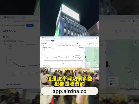 投资日本民宿调查民宿真实数据的网站 #海外投资 #海外置业#日本房产 #日本投资