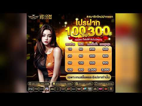 โปร ฝาก100รับ300 ฝาก20รับ100 ฝาก50รับ100 มีวอลเลท #ที่บ้านมีภาระยัง ถ้ายังจะเป็นให้